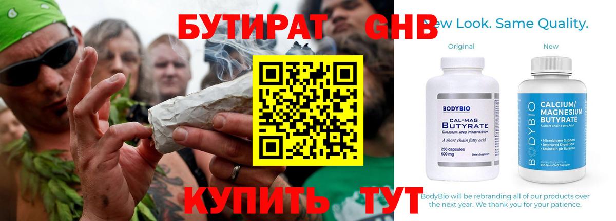 БУТИРАТ бутик Надым