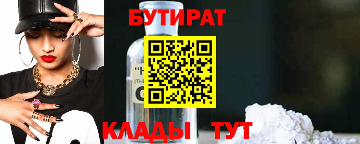 Надым  Бутират жидкий экстази  Вход с VPN 