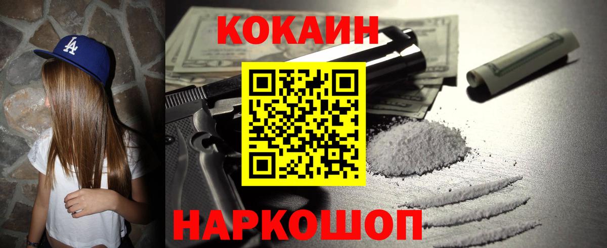 Кокаин Fish Scale Надым