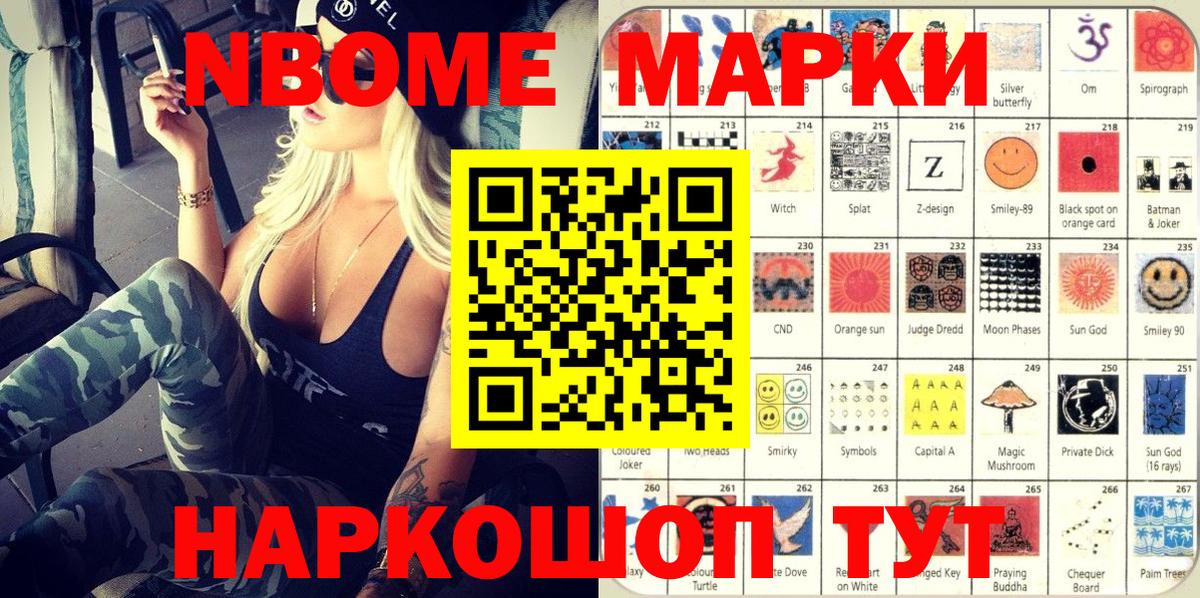 Наркотические марки 1500мкг  Марки 25I-NBOMe  Надым  Наркотические марки 1500мкг  Вход с VPN 